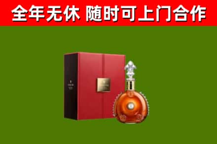 新乐市回收路易十三