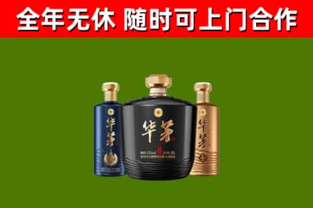 新乐市烟酒回收华茅酒.jpg