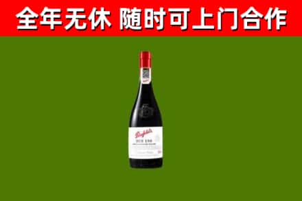 新乐市回收奔富红酒
