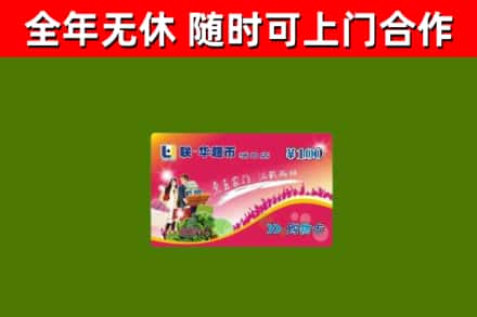 新乐市烟酒回收超市卡.jpg